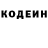 Кодеин Purple Drank Stanislav Ruselevic